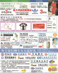 遠(yuǎn)東百貨年中嘉年華 不可錯(cuò)過的商品優(yōu)惠盛宴